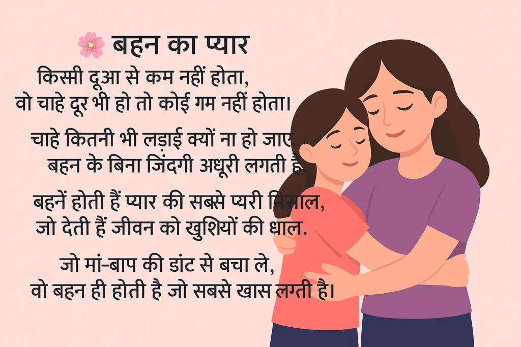 Sister shayari
